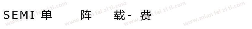 SEMI 单密度点矩阵字体下载字体转换
